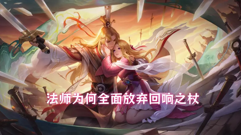 FIFA Club World Cup-梦魇之牙为何从功能装变成了全能答案？回响之杖真的不能出了？