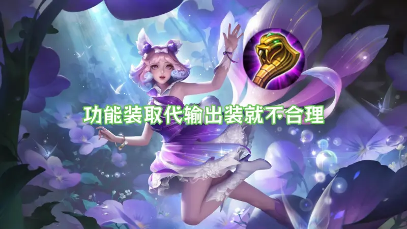 FIFA Club World Cup-梦魇之牙为何从功能装变成了全能答案？回响之杖真的不能出了？