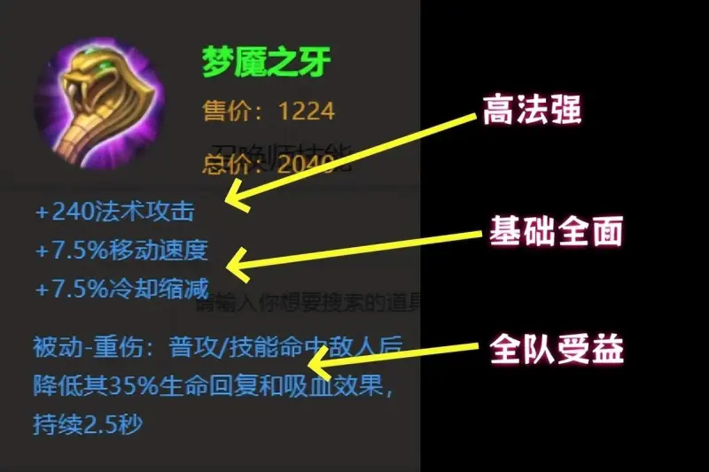 FIFA Club World Cup-梦魇之牙为何从功能装变成了全能答案？回响之杖真的不能出了？