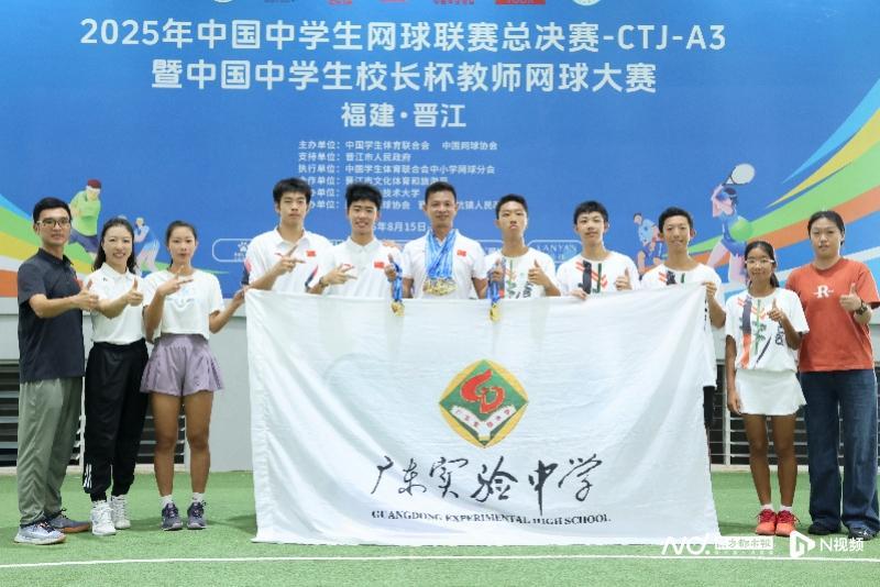 世俱杯-热血加冕!广东实验中学网球队闪耀全国中学生网球联赛总决赛