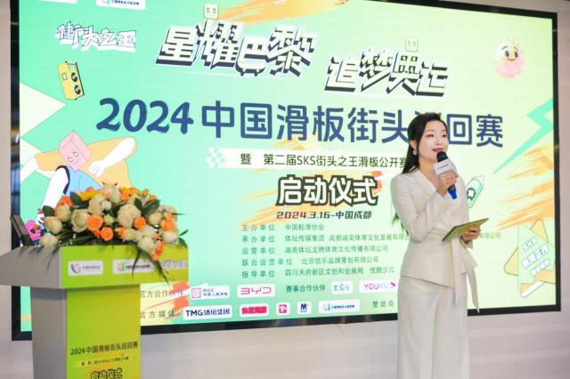 2025世界俱乐部杯-体坛集团承办，2024中国滑板街头巡回赛在成都启动