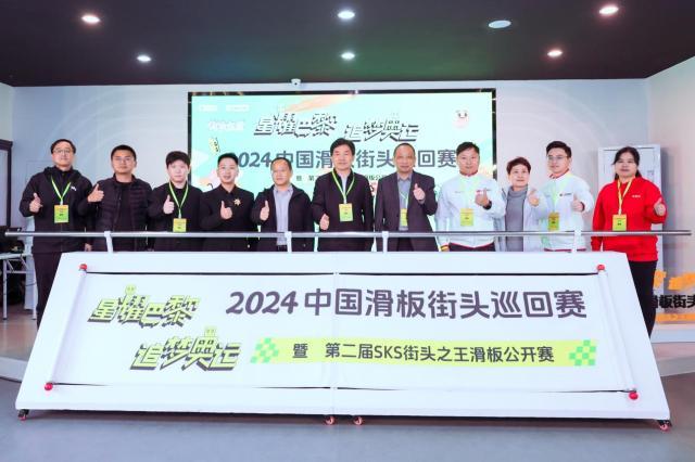 2025世界俱乐部杯-体坛集团承办，2024中国滑板街头巡回赛在成都启动