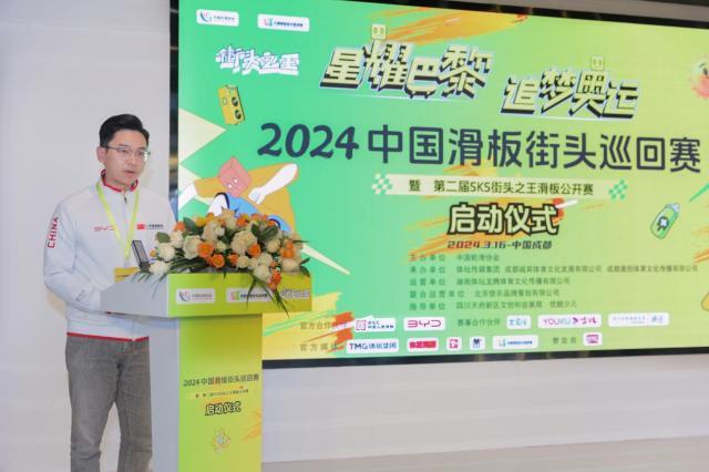 2025世界俱乐部杯-体坛集团承办，2024中国滑板街头巡回赛在成都启动