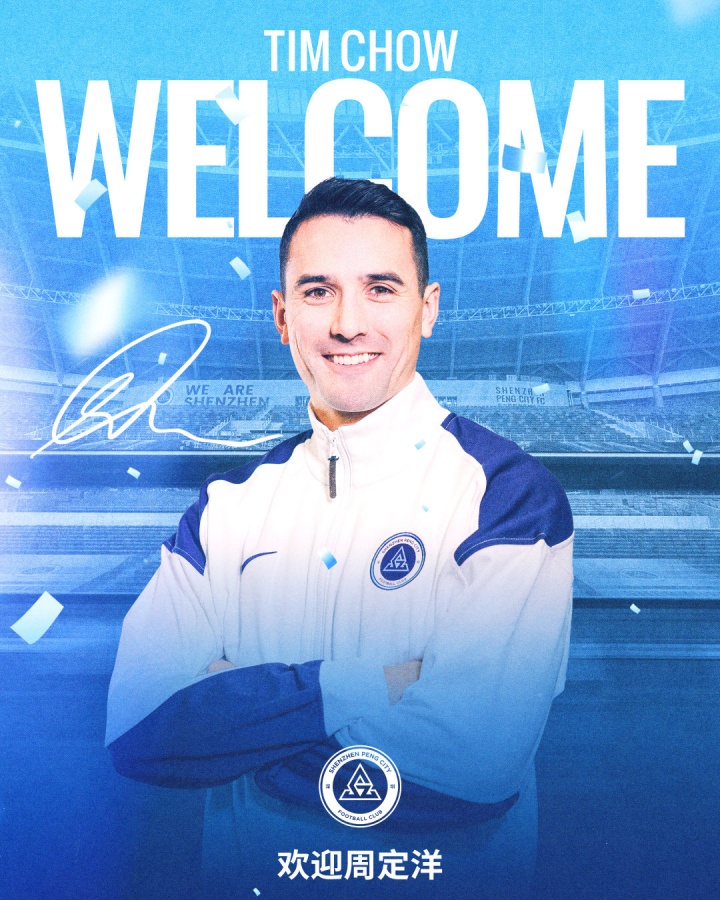 2025世界俱乐部杯-记者：周定洋在深圳拿税前500万顶薪，他不享受个税优惠补贴政策