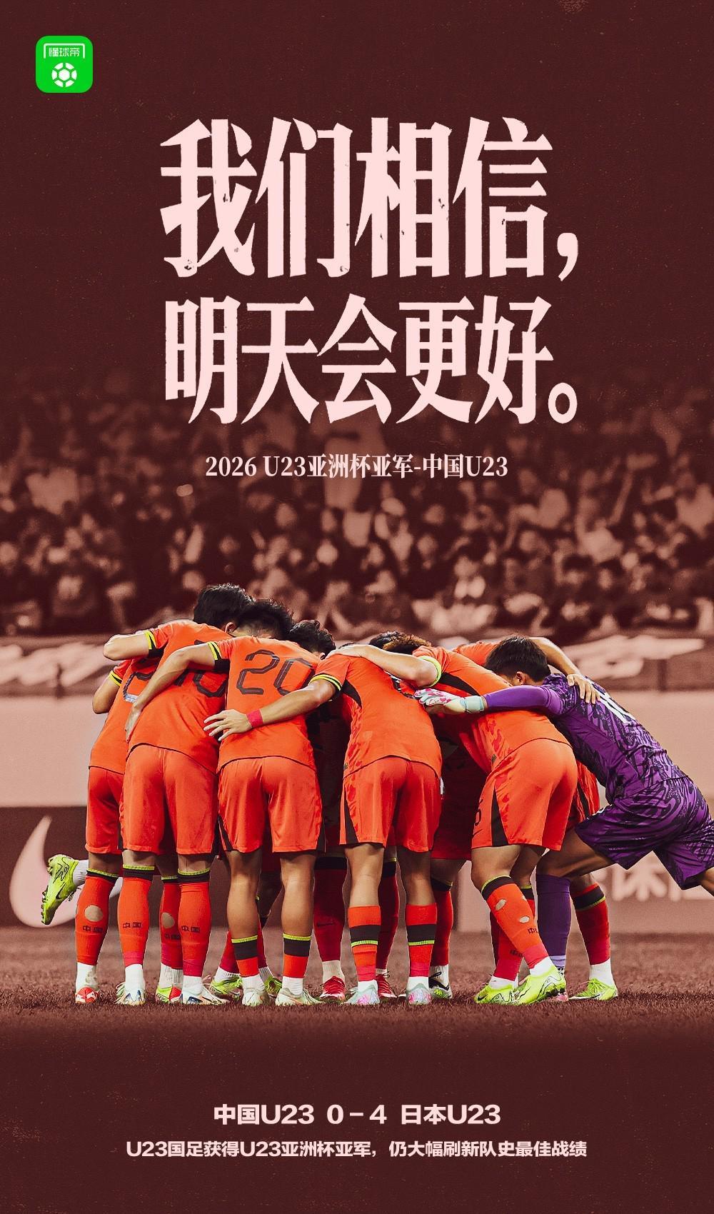 联赛托举U23创造历史，但“走出去”才是中国足球未来的答案