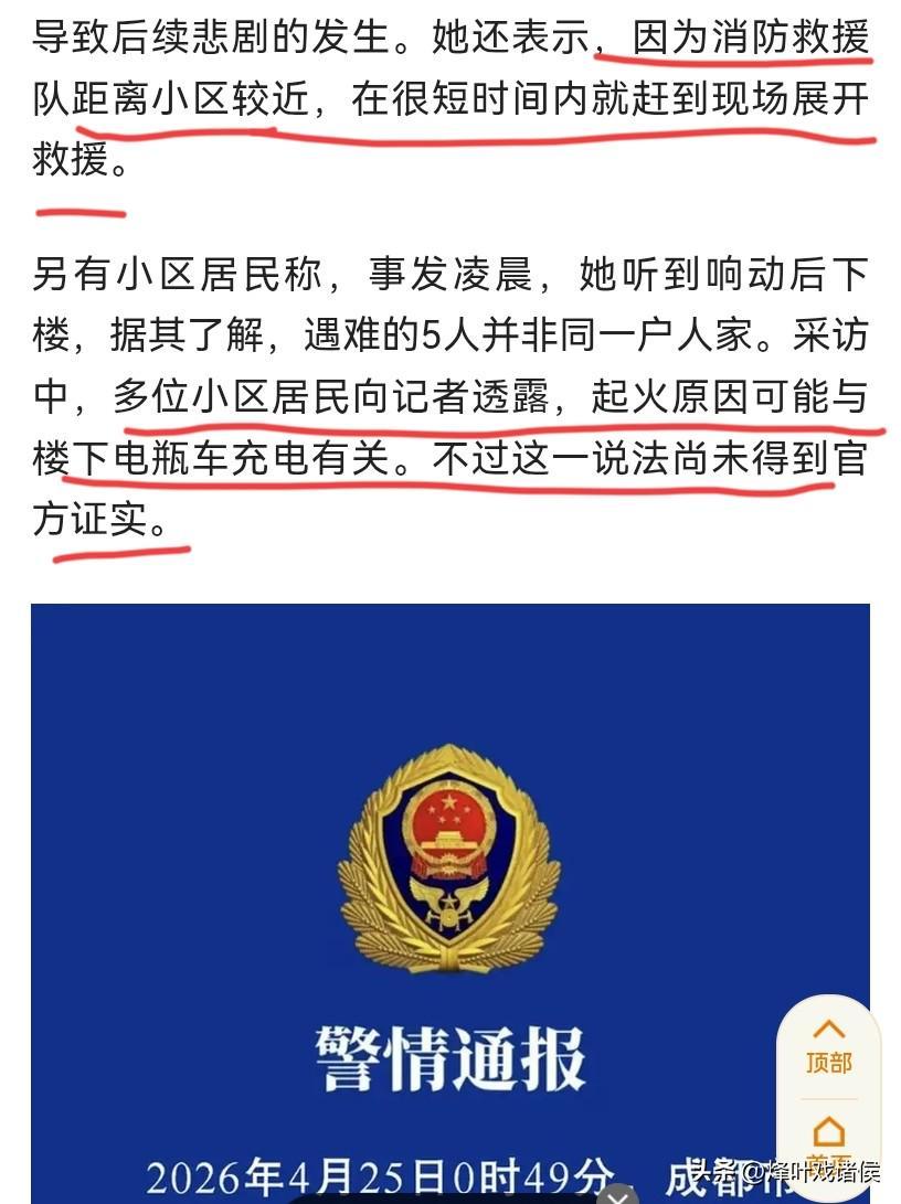 2025世界俱乐部杯-成都火灾5死2伤后续，多位知情人讲述真相，当晚的起火源头被公开