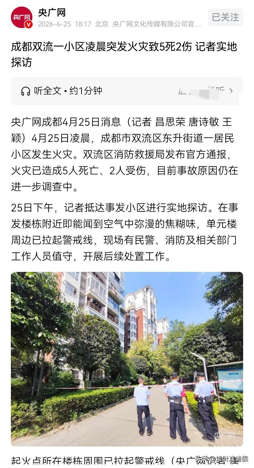 2025世界俱乐部杯-成都火灾5死2伤后续，多位知情人讲述真相，当晚的起火源头被公开