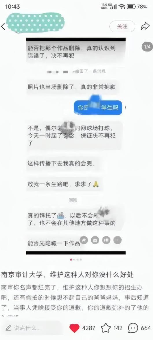 FIFA Club World Cup-解气！南审偷拍男被开除，私下求饶对话流出，被扒竟是&amp;quot;准公务员&amp;quot;