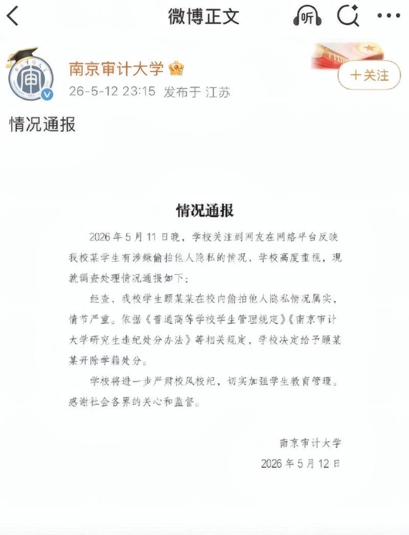 FIFA Club World Cup-解气！南审偷拍男被开除，私下求饶对话流出，被扒竟是&amp;quot;准公务员&amp;quot;